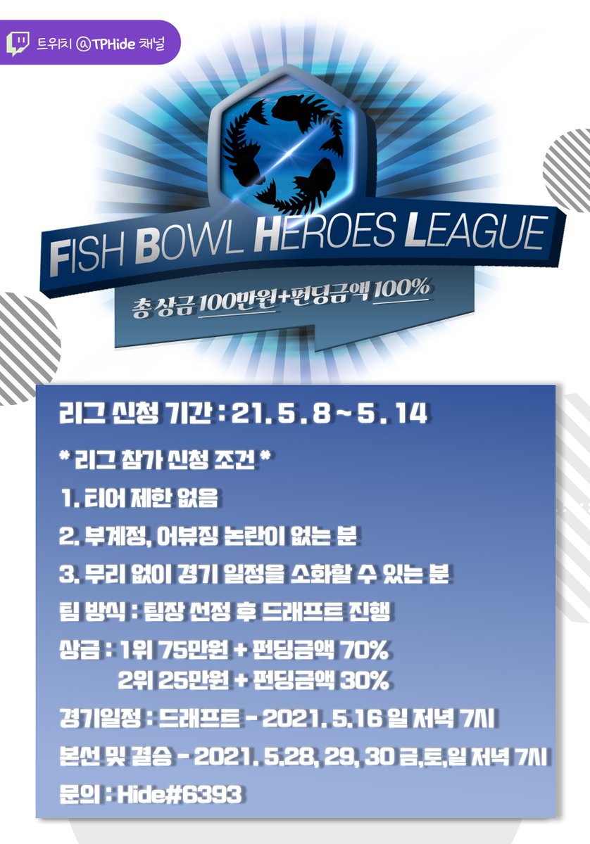 안녕하세요. Hide입니다.
현재 히어로즈 이벤트 대회 신청을 받고 있습니다.
5월 14일까지 참가 신청을 받고 있사오니,
많은 분들의 기대와 관심 부탁드립니다.
자세한 정보는 포스터 참고해주세요 😎

참가 신청 링크 : naver.me/xWN6DDy1  

P.S 홍보는 언제나 감사합니다 🙇‍♂️