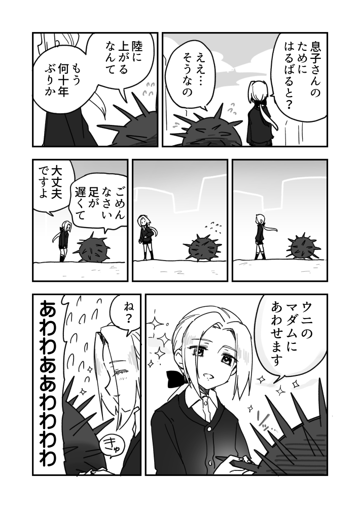 ははなるウニのウニ漫画です 1/3 