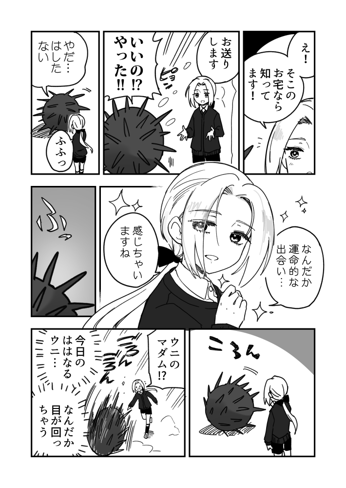 ははなるウニのウニ漫画です 1/3 