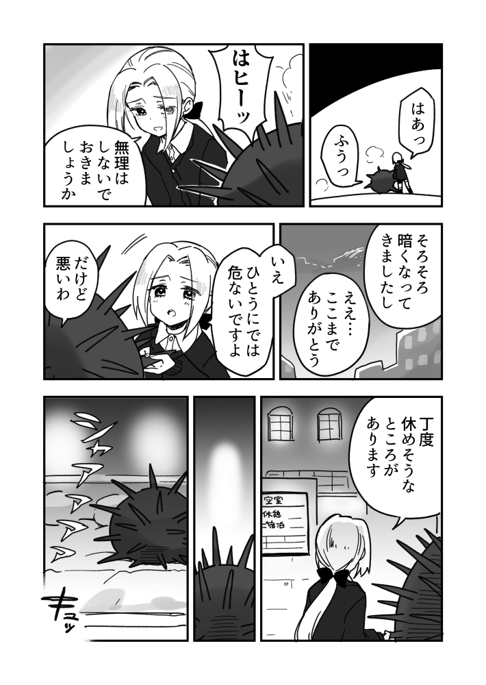 ははなるウニのウニ漫画です 1/3 