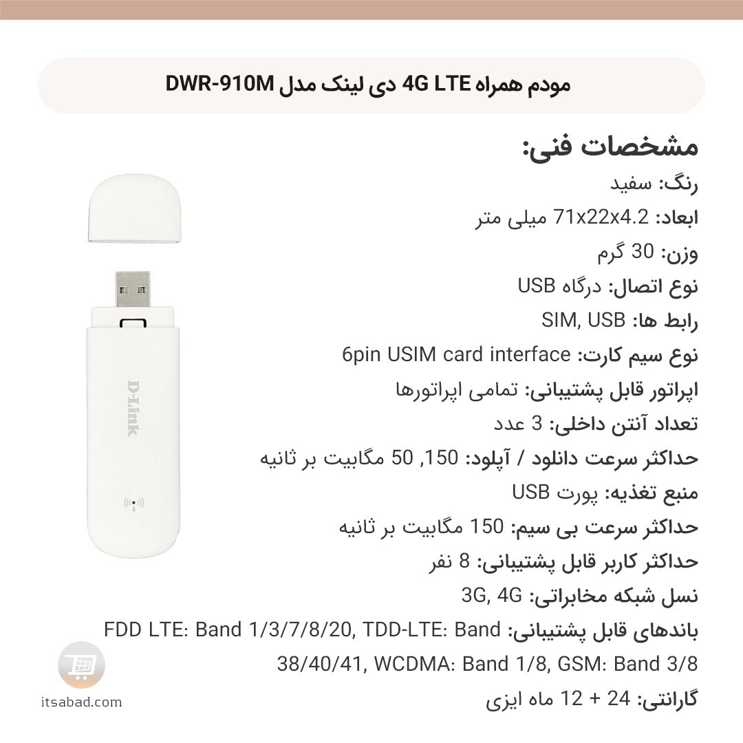 itsabadcom's tweet photo. 🔸 مودم همراه 4G LTE دی لينک مدل DWR-910M
لینک مشاهده و خرید محصول 👇
https://t.co/b805DySPm3
#مودم #مودم_همراه #مودم_جیبی #مودم_4g #مودم_اینترنت #سیم_کارت #دی_لینک #گارانتی_ایزی
#modem #portable_modem #internet #DWR_910M #dlink #d_link
#itsabad #itsabadir #itsabadcom https://t.co/ptsswBCNF6