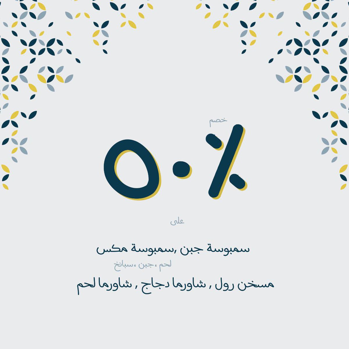 عملائنا الكـرام 🌹
#الخصم مازال مستمر يصل الى ٥٠٪ على بعض المنتجات 😍

الخصم فعّال على #تطبيق و موقع خزامى كتشن 📲