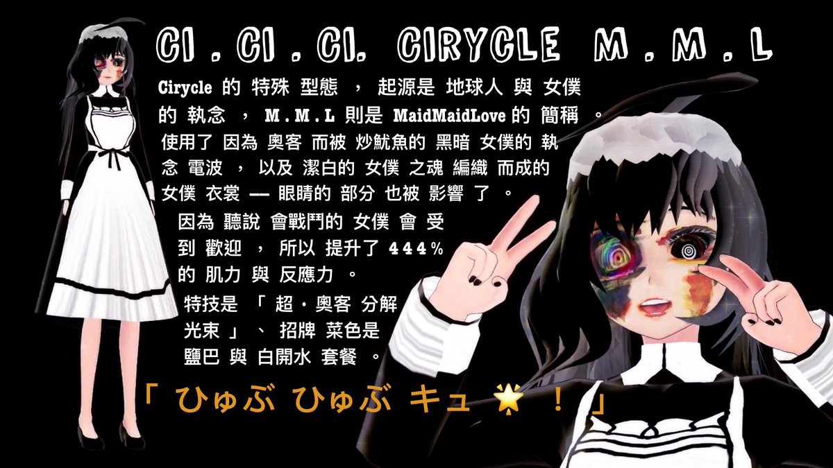 [Vtub] cirycle的女僕週活動開跑