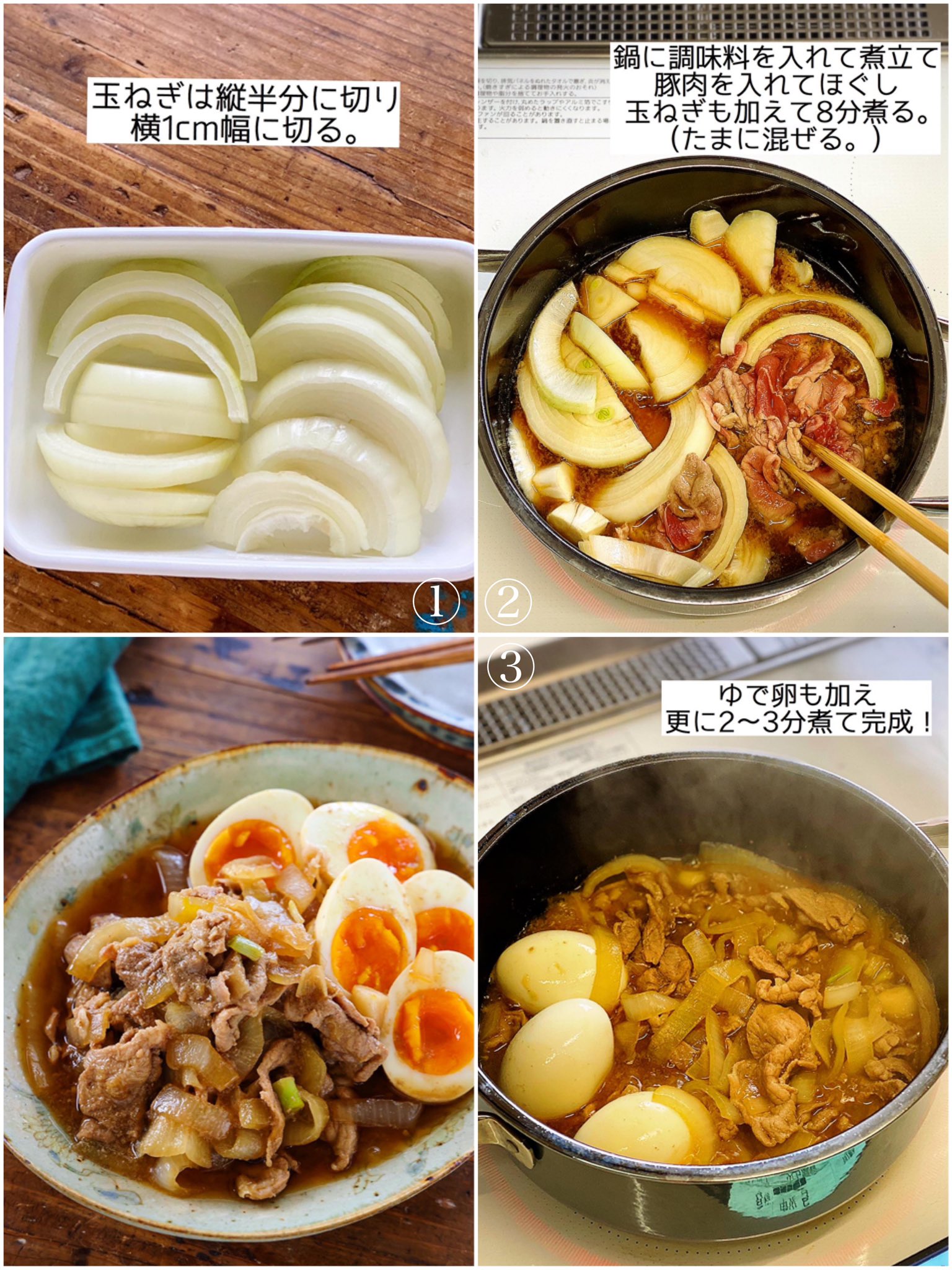 Mizuki ミズキ 料理研究家 煮込み10分 豚肉と卵の甘辛煮 1 玉ねぎ1個は縦半分 横1cm幅に切る 2 鍋に 水0ml 醤油大2 5 砂糖大1 5 酒 みりん各大1 和風だし小1 4 を入れて煮立て 豚こま180gと1を加えて8分煮る たまに混ぜる 3 ゆで卵3個も