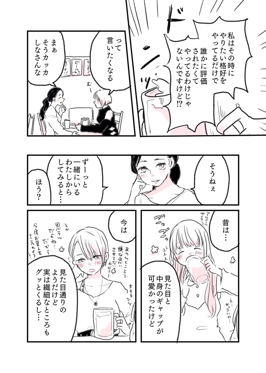 『イメチェンしたら、前の方が良いよってよく言われるんだよね。』 #水曜日の百合 #創作百合 #短編漫画 #漫画が読めるハッシュタグ 