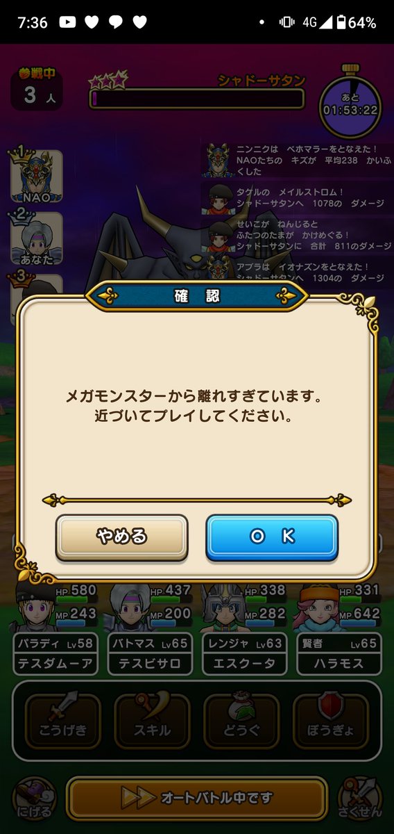 距離 どこでもメガモンスター 友だちとパーティを組んでメガモンスターを倒そう！ ドラクエウォーク1周年で新機能