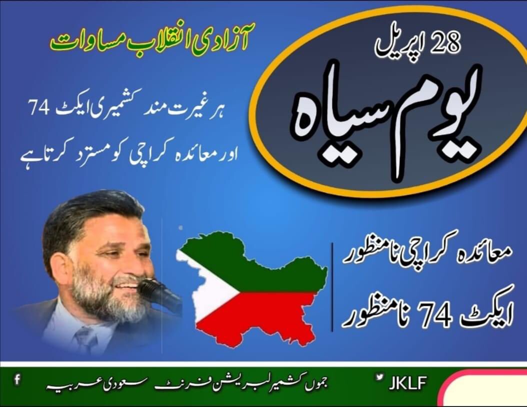 SaduzaiSheeraz's tweet photo. معائدہ کراچی،ایکٹ چوہتر کے ہوتے ہوئے کون سی آزاد ریاست کون سا وزیراعظم کون سی اسمبلی کونسے عوامی نمائندے اور کونسی اور کہاں کی اخلاقیات ؟
ریاستی عوام کی اکثریت کا ایک ہی مطالبہ معائدہ کراچی کو منسوخ کرو اور ہمیں ہماری ریاست پہ حق حکمرانی دو 
#WeRejectKarachipact https://t.co/H7KUYvuD5X