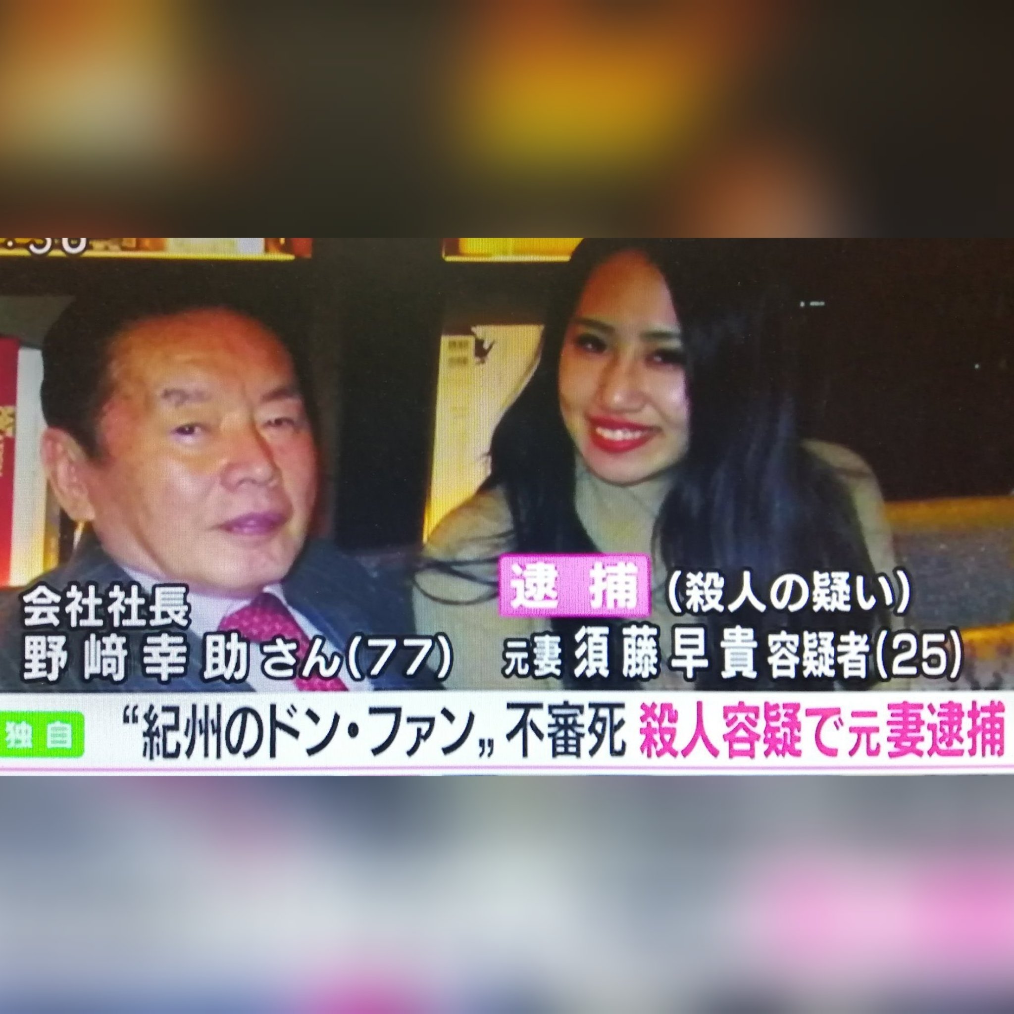 須藤早貴容疑者 Twitter Search Twitter