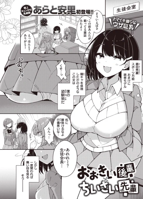 4/28発売の快楽天に16P漫画が"初"掲載されてます!
メスガキ巨乳後輩×ショタ先輩でバコバコえっちしてます!
よろしくお願いします!!!!!!!! 