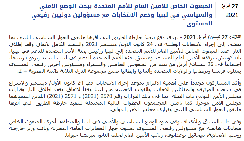 UNSMILibya's tweet photo. المبعوث الخاص للأمين العام للأمم المتحدة يبحث الوضع الأمني والسياسي في ليبيا ودعم الانتخابات مع مسؤولين دوليين رفيعي المستوى

المزيد من التفاصيل عبر الرابط 👈https://t.co/1wMdHEVDxM https://t.co/lmkizvLUC6