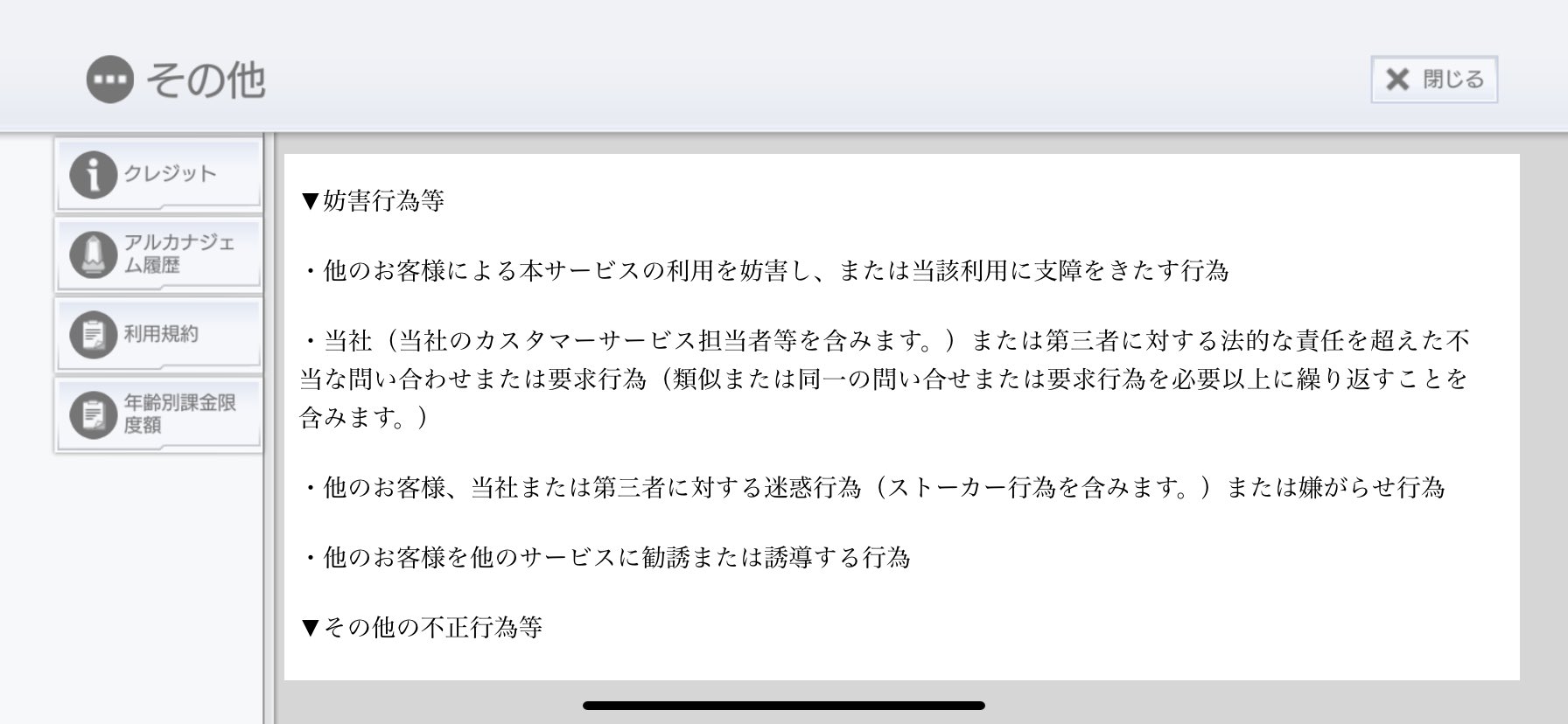 ট ইট র のの かの これって利用規約の禁止事項に当てはまらないのですか Https T Co Zdvtvyis24