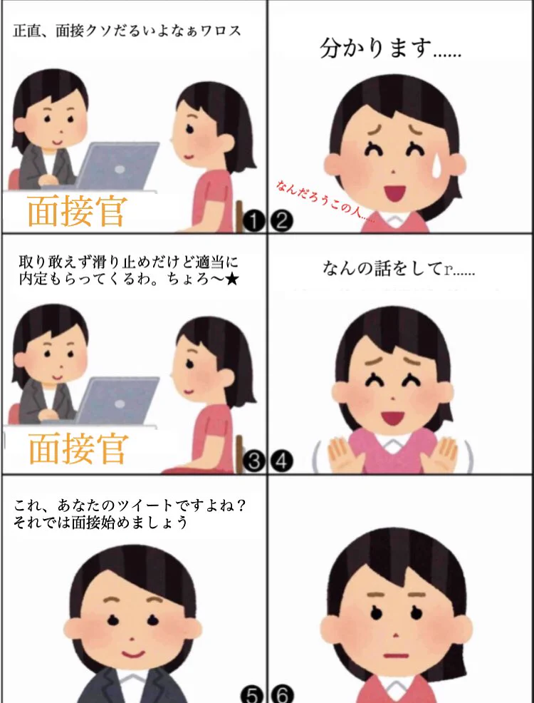 絶望しかない！ネットに強い面接官が担当だったら地獄ｗｗ