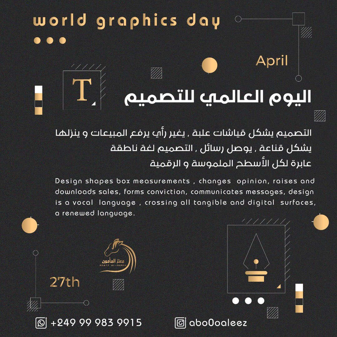 #اليوم_العالمي_للتصميم #اليوم_العالمي_للتصميم_الجرافيكي 
#WorldGraphicsDay #worldgraphicdesignday 
@DesMeet 

🤍💛