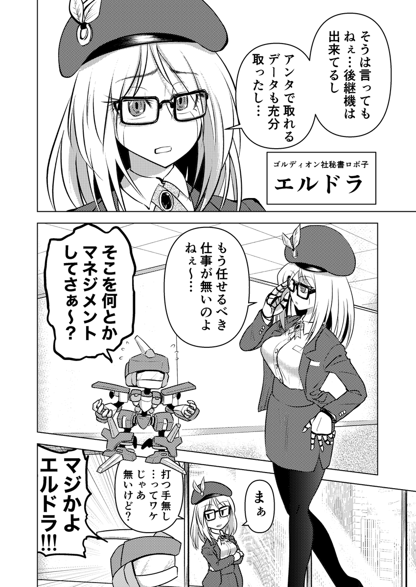 出来た、「ロボットがロリロボ子にTSされる話」が…