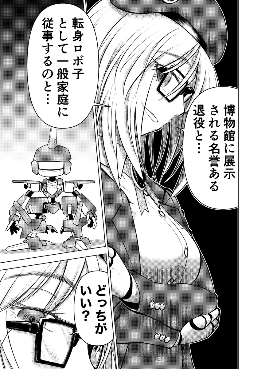出来た、「ロボットがロリロボ子にTSされる話」が…