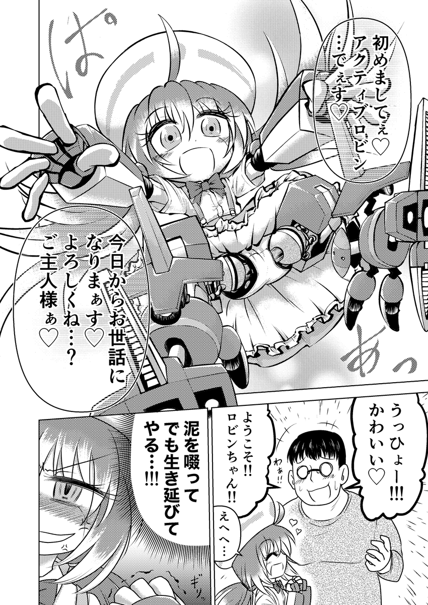 出来た、「ロボットがロリロボ子にTSされる話」が…