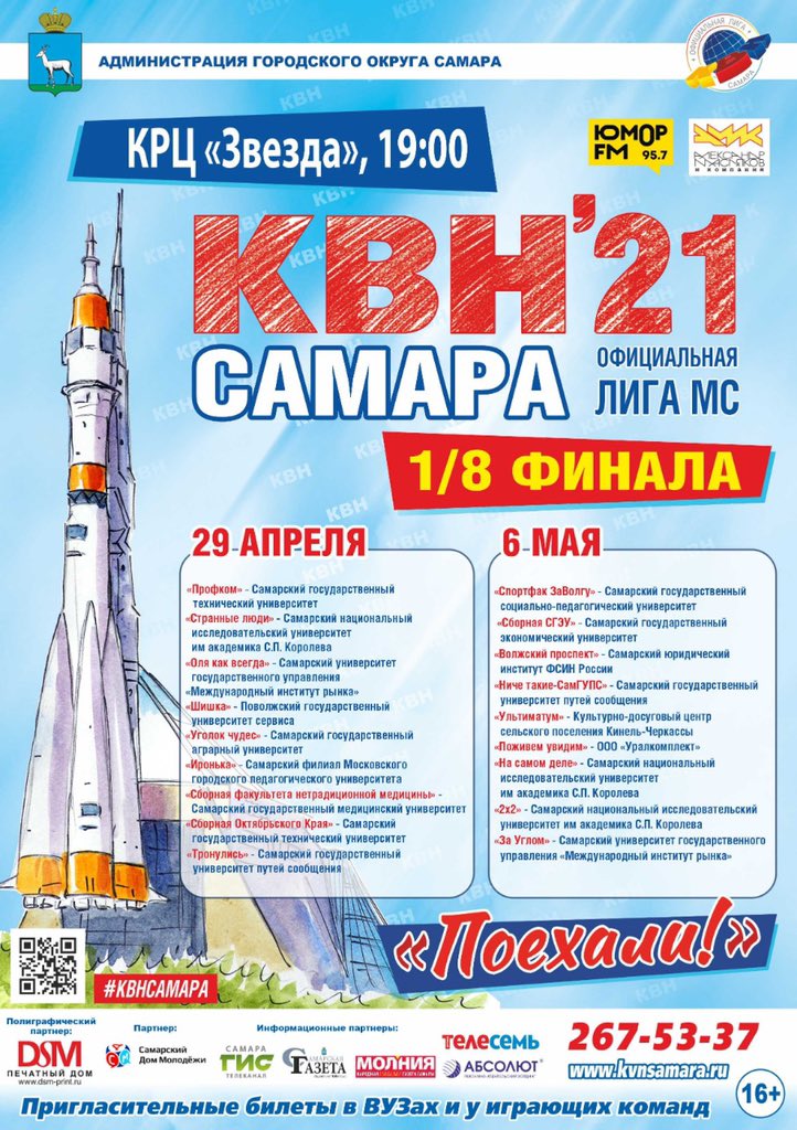 🔥ОФИЦИАЛЬНАЯ ЛИГА КВН «САМАРА»🔥

29 апреля и 6 мая проведём в компании интересного и разнообразного юмора!

Традиционно встречаемся в КРЦ «Звезда» в 19.00!