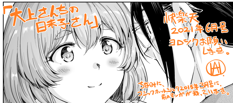 本日4月28日発売の快楽天6月号に漫画を描かせていただきました。だいぶ前に描いた漫画の続編というかリメイクというかそんな感じです。気になる方は是非～。https://t.co/wRq4VCm14E 