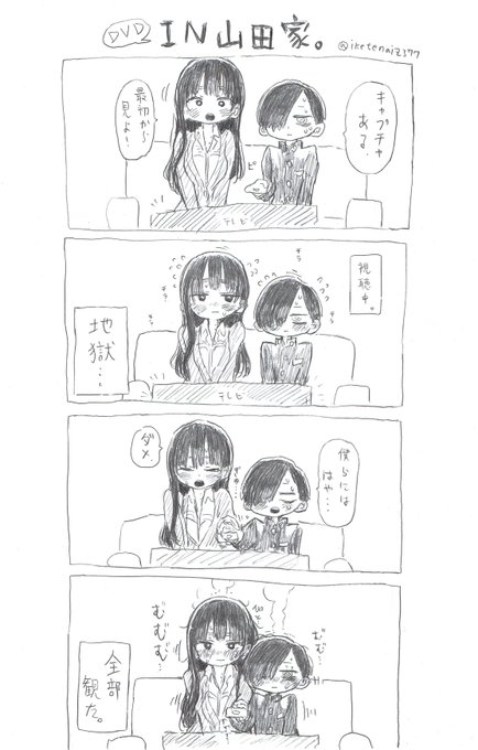 二人はDVD観ていちゃいちゃしてほしぃ…
#僕の心のヤバイやつ 