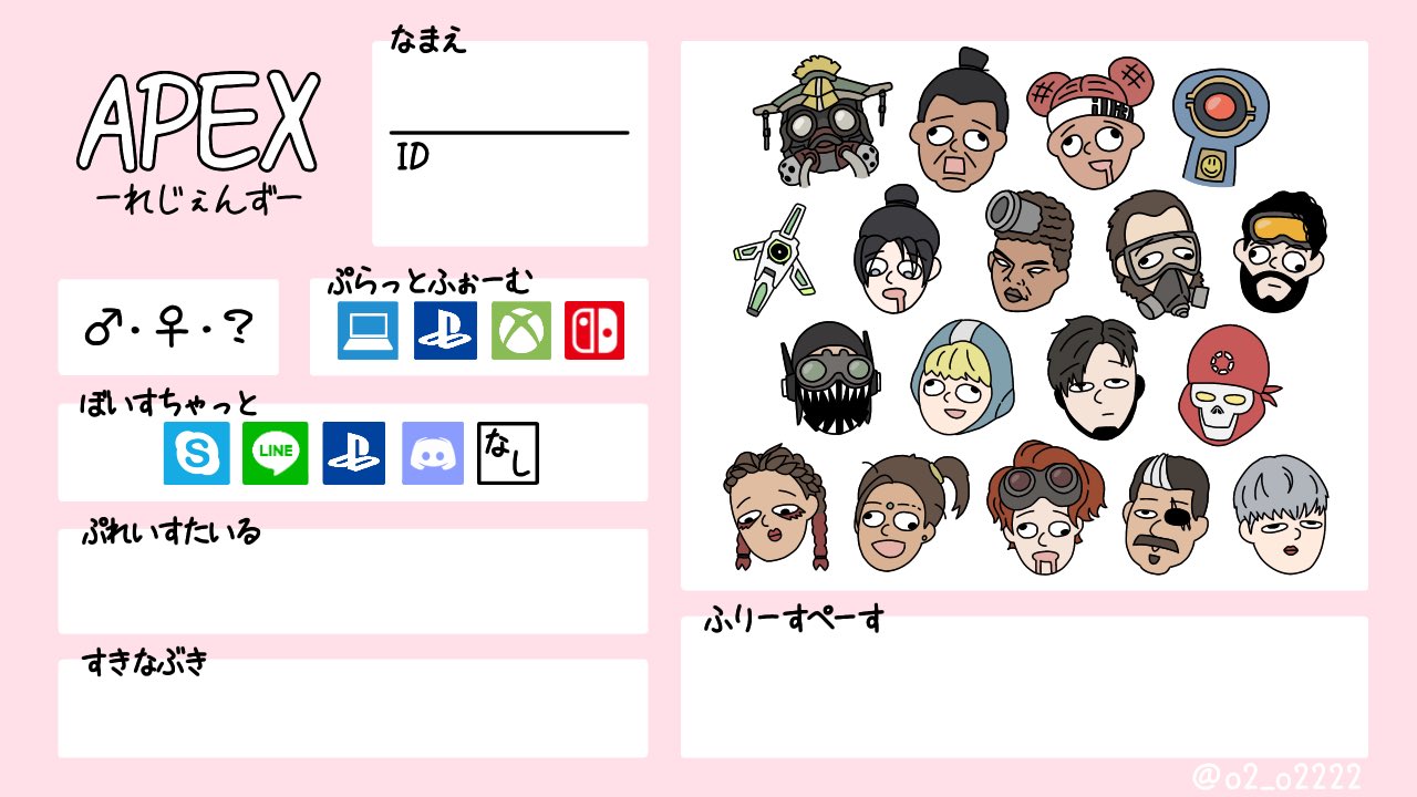 脱法さんそ シーズン9用の自己紹介カードテンプレです ご自由にお使いください Apexlegends Apex自己紹介カード Apex自己紹介カードテンプレ 脱法さんそ シーズン9用の自己紹介カードテンプレです ご自由にお使いください Apexlegends Apex自己紹介カード Apex自己紹介カードテンプレ
