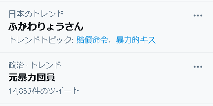 ふかわりょう X 暴力的キス Twitterで話題の有名人 リアルタイム更新中