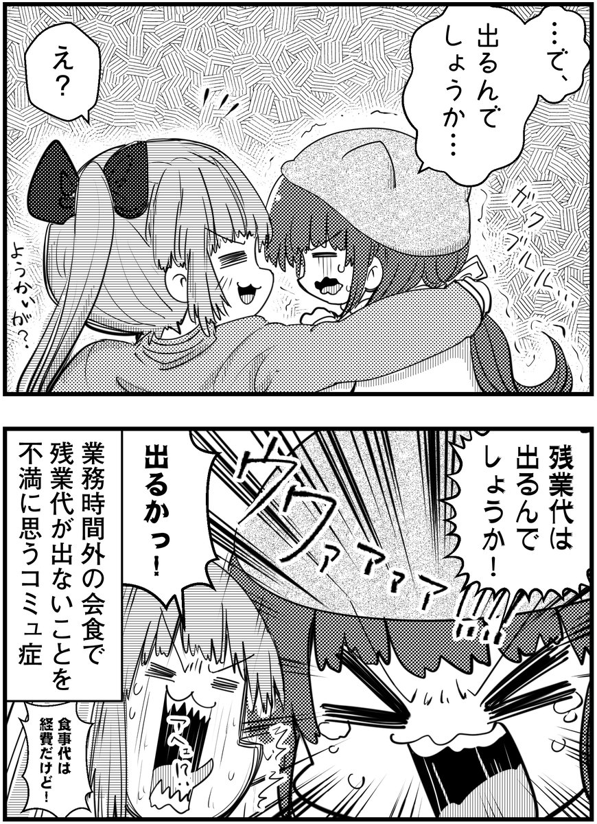 「コミュ症は会食に誘われるとこうなる」
って漫画を描きました
#コミュ症人間 #漫画 #4コマ漫画 #漫画が読めるハッシュタグ