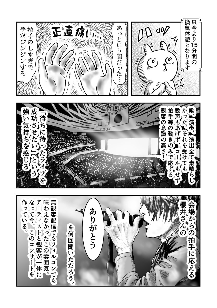 2020年の年末に初めて行ったBUCK-TICKのライブが素晴らしかったので漫画にしました。(4/4) 