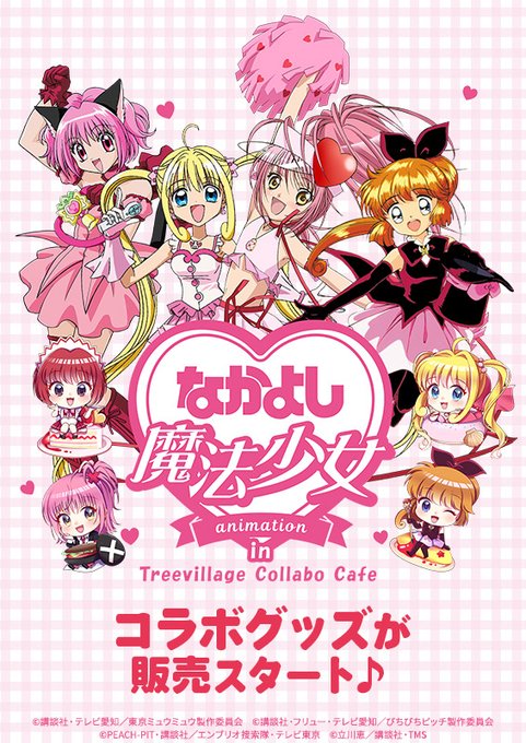 4月28日 水 より マーメイドメロディー ぴちぴちピッチ 新商品がツリービレッジ限定で登場 マーメイドプリンセスが勢ぞろいの ここでしか買えないアイテムです 詳細内容は画像 下記urlよりご確認ください 4月28日 水 より マーメイドメロディー ぴちぴちピッチ 新商品がツリービレッジ限定で登場 マーメイドプリンセスが勢ぞろいの ここでしか買えないアイテムです 詳細内容は画像 下記urlよりご確認ください