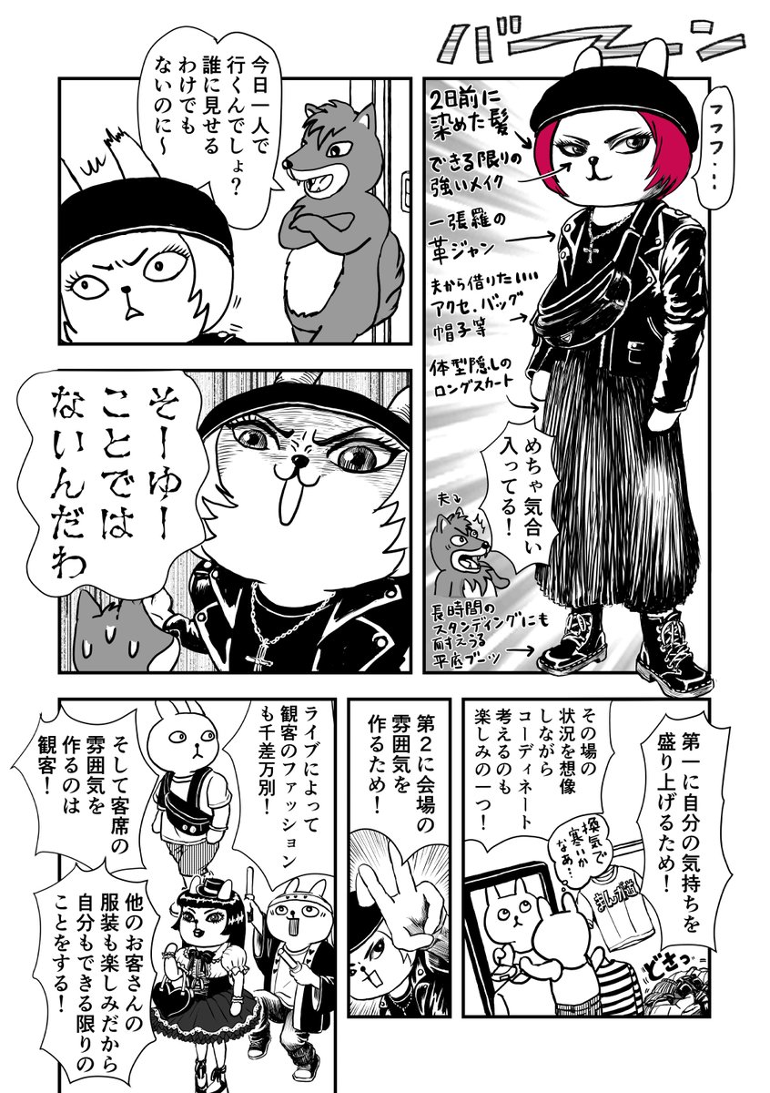 2020年の年末に初めて行ったBUCK-TICKのライブが素晴らしかったので漫画にしました。(1/4) 