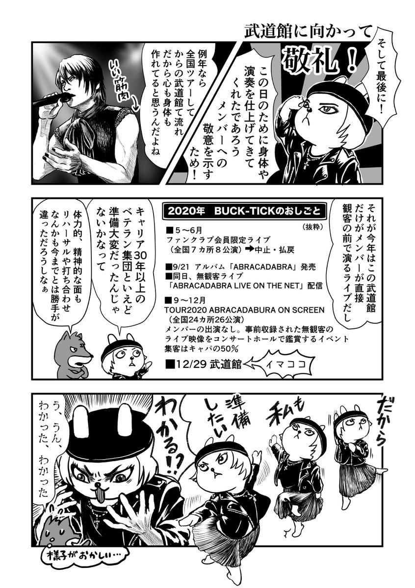 2020年の年末に初めて行ったBUCK-TICKのライブが素晴らしかったので漫画にしました。(1/4) 