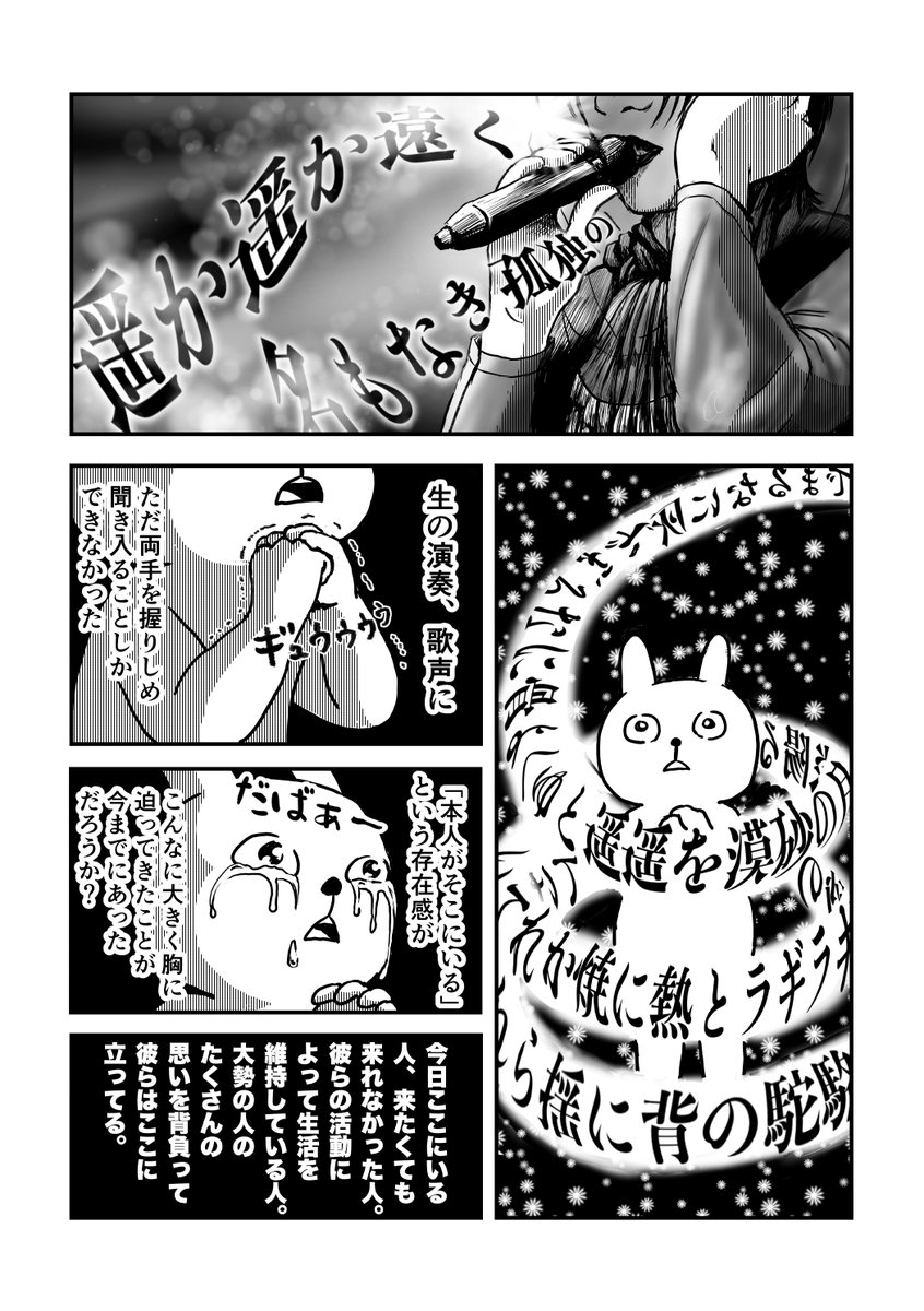 2020年の年末に初めて行ったBUCK-TICKのライブが素晴らしかったので漫画にしました。(2/4) 