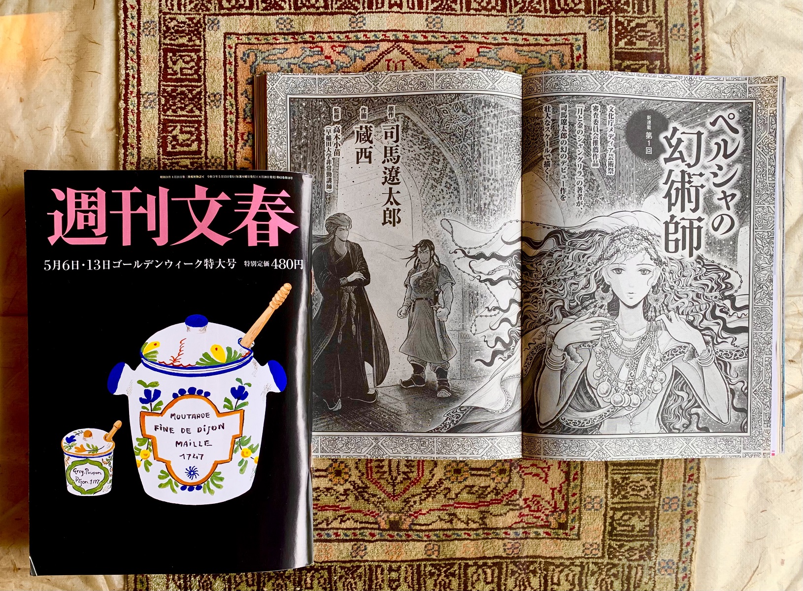 蔵西／『ペルシャの幻術師２』単行本 5/20発売・『月と金のシャングリラ』チベット少年僧漫画 on Twitter: 