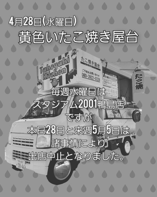 たこ焼き屋のtwitterイラスト検索結果 古い順