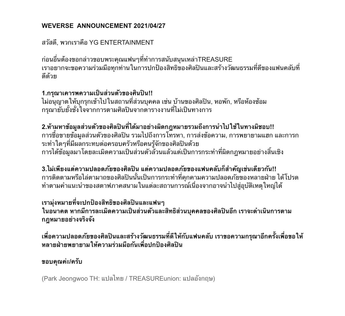 [📣] WEVERSE  ANNOUNCEMENT | 210427

ประกาศจาก YG ENT.

1.กรุณาเคารพความเป็นส่วนตัวของศินปิน

2.ห้ามหาข้อมูลส่วนตัวของศิลปินที่ได้มาอย่างผิดกฎหมายรวมถึงการนำไปใช้ในทางมิชอบ

3.ไม่เพียงแต่ความปลอดภัยของศิลปิน แต่ความปลอดภัยของแฟนคลับก็สำคัญเช่นเดียวกัน

#TREASURE <a href="/treasuremembers/">TREASURE</a>