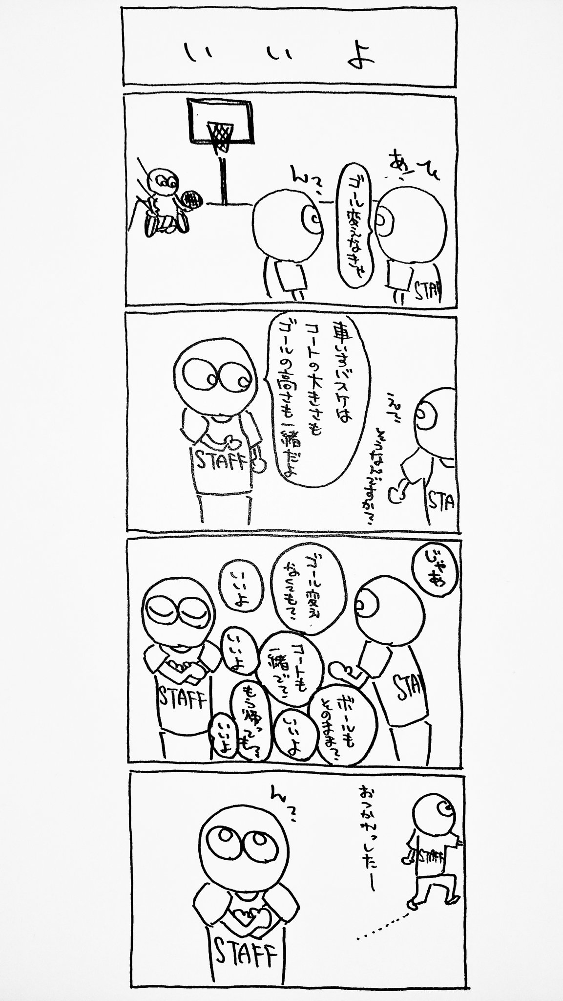 Twitter 上的 イダリアン パラスポーツ芸人 パラスポーツ ４コマ漫画 ４パラ漫画 その２４１ パラスポーツ パラリンピック パラスポーツ芸人 ４パラ漫画 ４コマ漫画 漫画 毎日パラ 車いすバスケ バスケットボール Tokyo Paralympic T