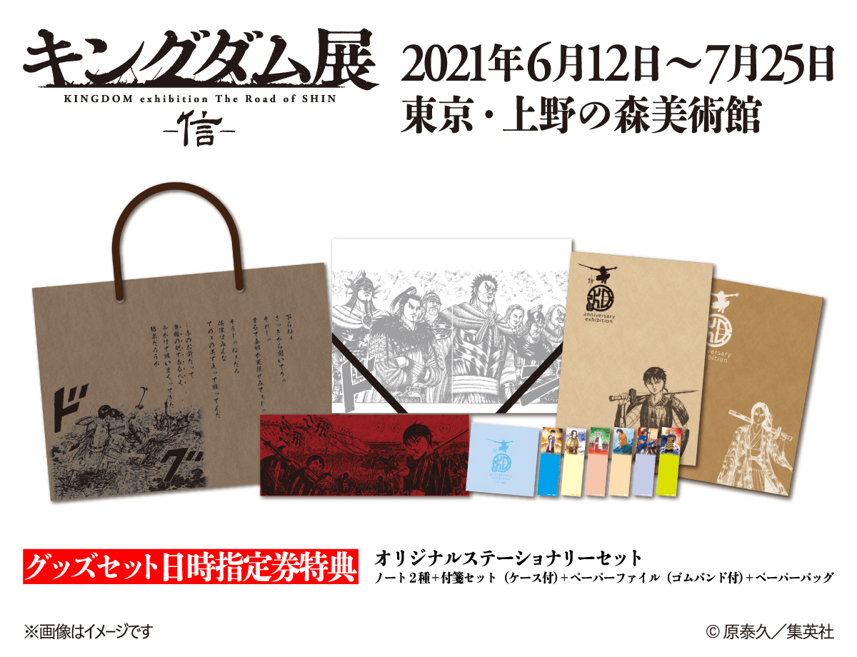 キングダム展 －信－ on X: 