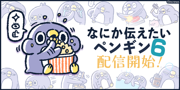mendo_tori's tweet photo. (◎8◎)スタンプ新作情報(◎8◎)

突然現れるペンギンスタンプ！
第６弾もマイペースに日常を送るぺんぐいんの姿を楽しめる内容となっております。
(◎８◎)＜飯食ってるやつばっかじゃん

購入はコチラ→https://t.co/40HzaLH1lk

#めんトリ #LINEスタンプ #ぺんぐいん https://t.co/ElqxZ88IAx