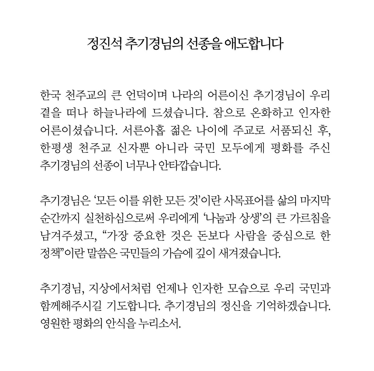 정진석 추기경님의 선종을 애도합니다.