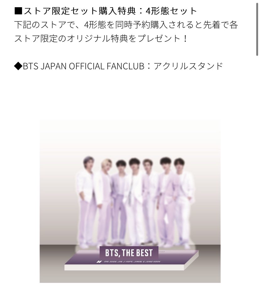 Bts123 Btsのベストアルバム Bts The Best ストア限定セットの特典映像が出ました まずこちらは4形態セット えー みんなどうしますー 詳細https T Co Ammw0n1v3t T Co Pa9rigmqez Twitter Bts123 Btsのベストアルバム Bts The Best ストア限定セットの特典映像が出ました まずこちらは4形態セット えー みんなどうしますー 詳細https T Co Ammw0n1v3t T Co Pa9rigmqez Twitter