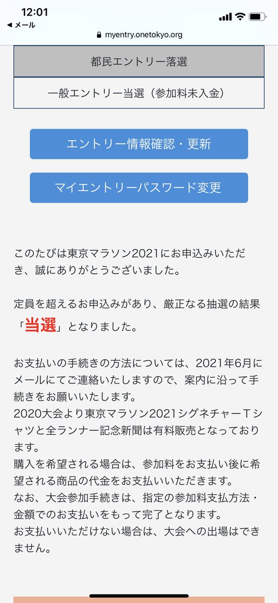 東京マラソン当選キタコレ