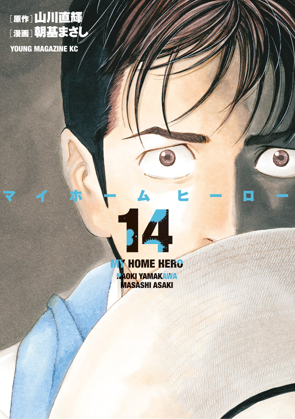 My Home Hero, Volume 6