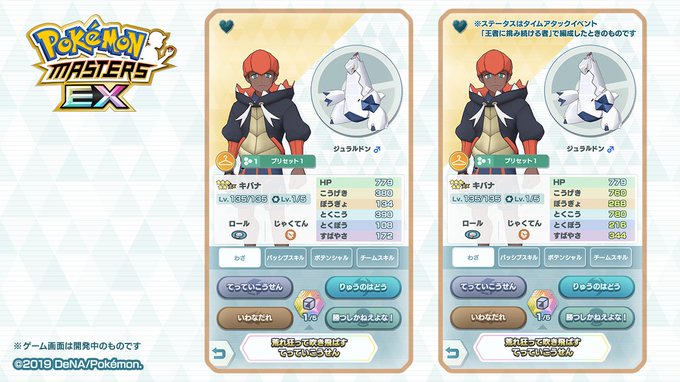 ポケマスで タイムアタック が話題に ポケモンマスターズ トレンディソーシャルゲームス ポケマスで タイムアタック が話題に ポケモンマスターズ トレンディソーシャルゲームス