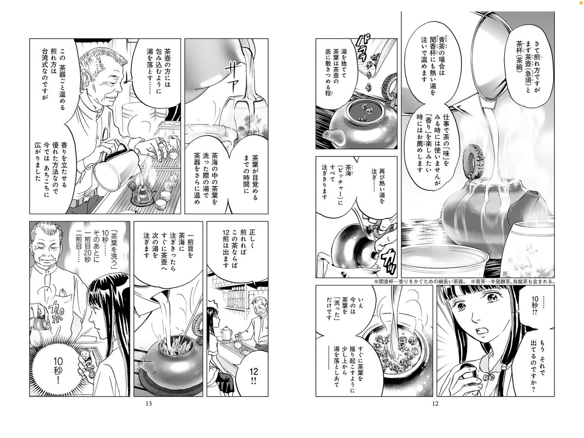 路木 おれのめっちゃ好きなお茶漫画はこれ 台湾茶編は3巻です なぜか今全巻330円セールになっているからよろしくね 8巻できれいに完結しています 青木幸子 の 茶柱倶楽部 1巻 芳文社コミックス T Co Oau7mi1f8h