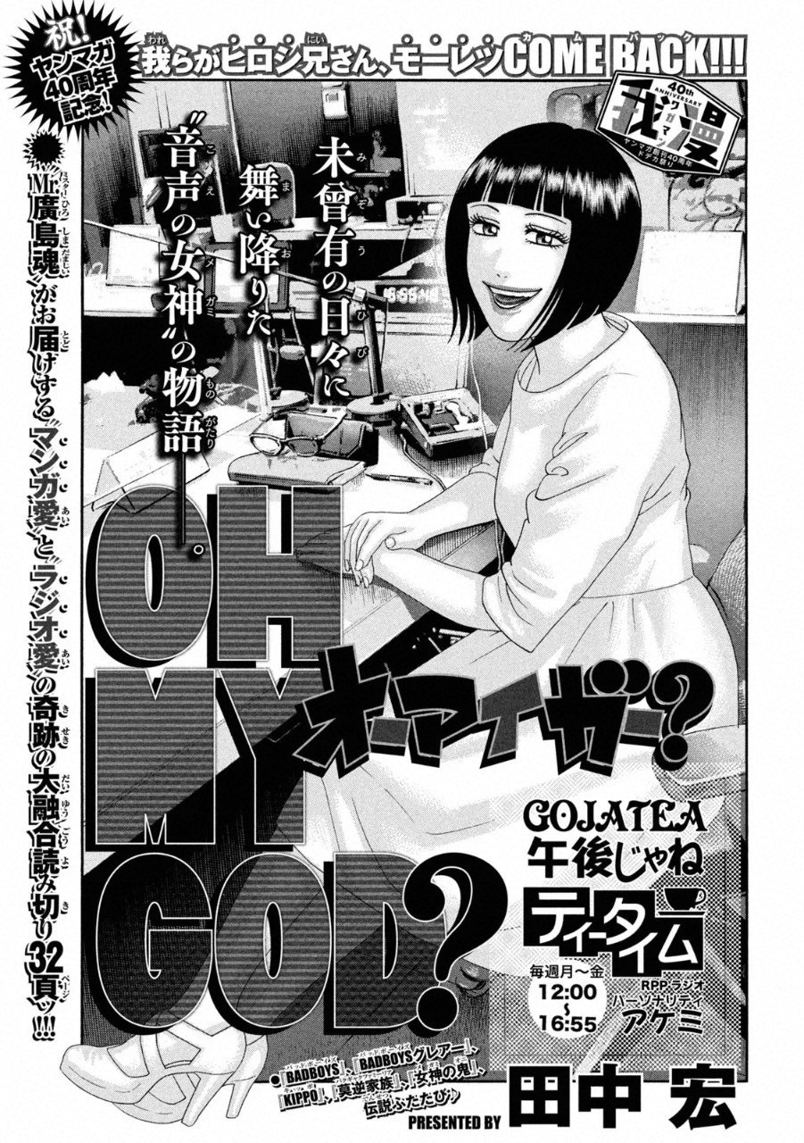 Young Magazine News Preview Pages For The One Shot Oh My God By Tanaka Hiroshi Bad Boys Kippo Bakugyaku Kazoku The Special Publication Is Part Of The Magazine S 40th Anniversary Project Wagaman