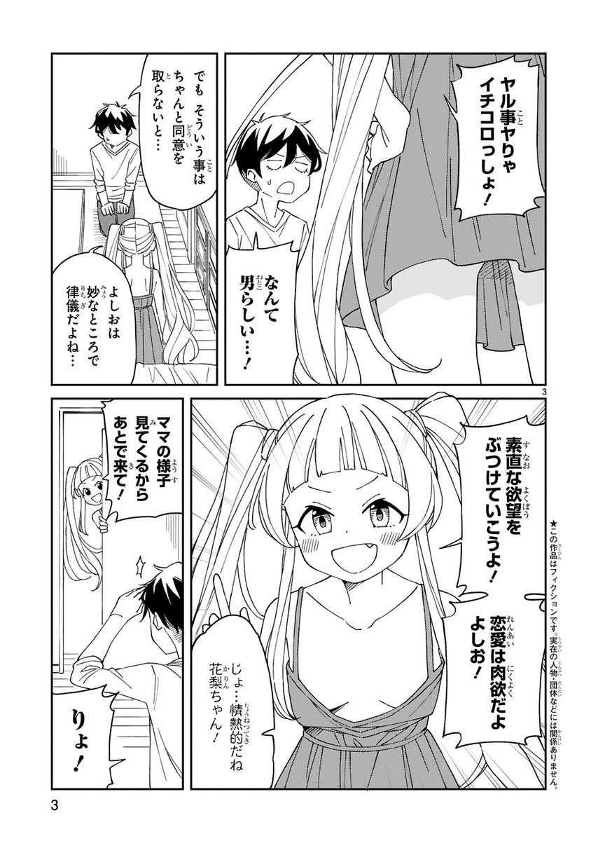 お隣の美人ママに求婚する漫画を描きました。その13(1/3) 