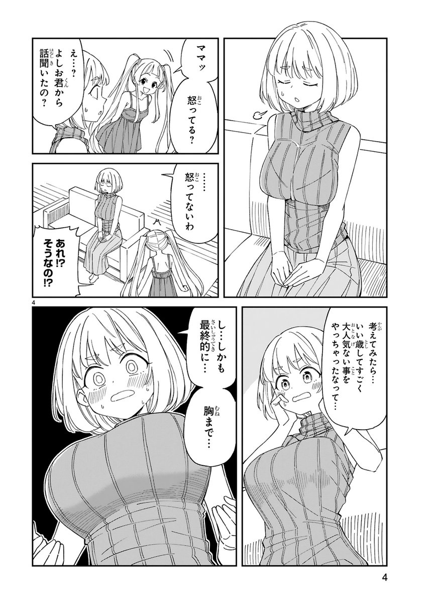 お隣の美人ママに求婚する漫画を描きました。その13(1/3) 