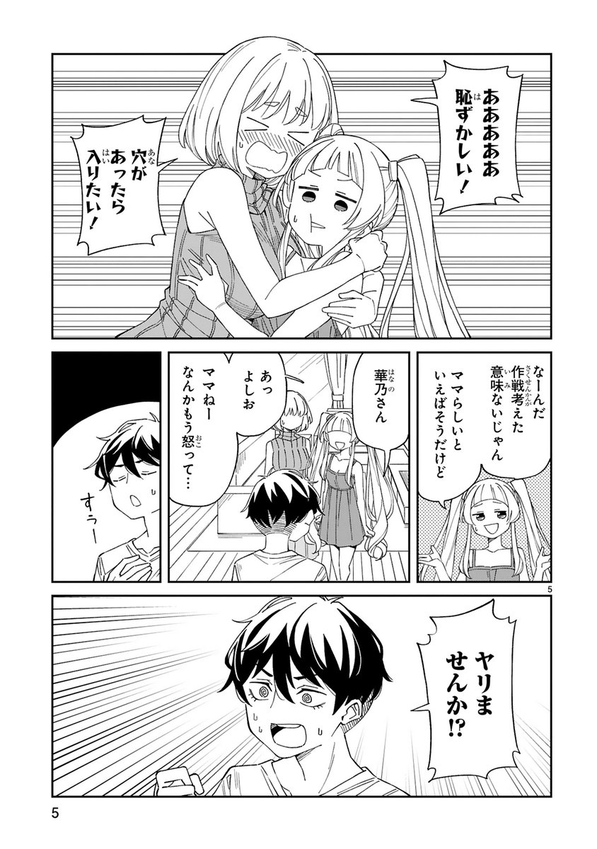 お隣の美人ママに求婚する漫画を描きました。その13(1/3) 