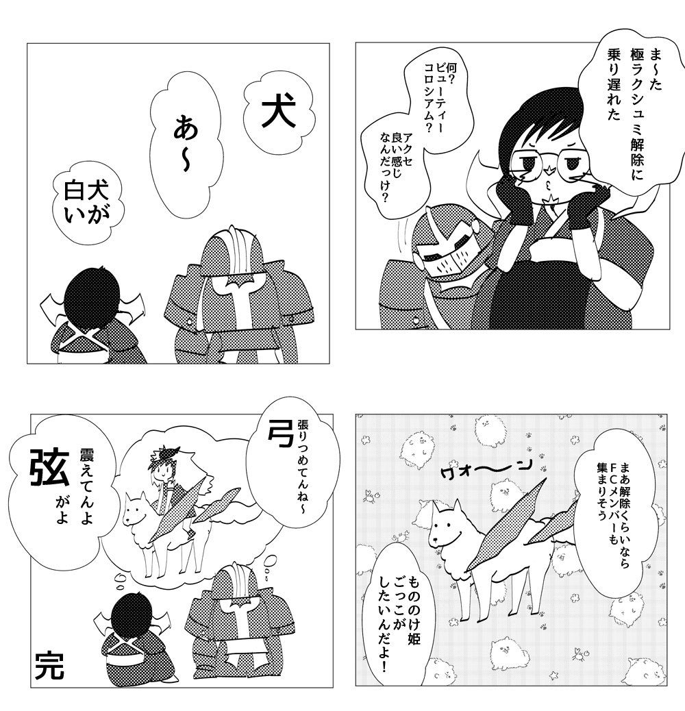 #メンテを理由にはしゃぐのがなんかかたじけねえから時間差ではしゃぐ フレをネタにして大体生きてるオスラです まれに絵とデザインが出ます