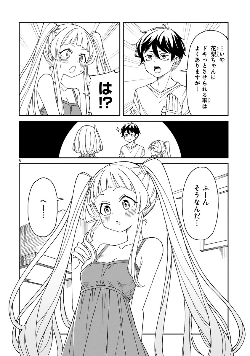 お隣の美人ママに求婚する漫画を描きました。その13(2/3) 