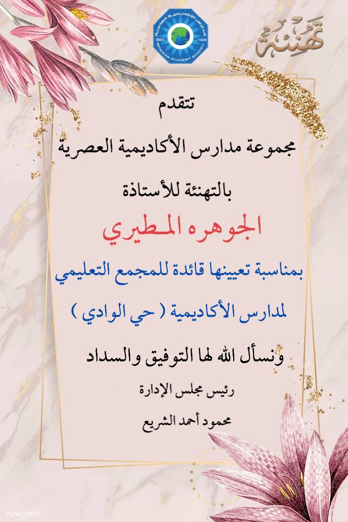 academy1441's tweet photo. #حفر_الباطن  #حفرالباطن_الان #مدارس_الاكاديميه_العصرية https://t.co/WUkS8UHFRx